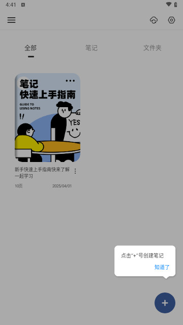 goodnote笔记手机免费版