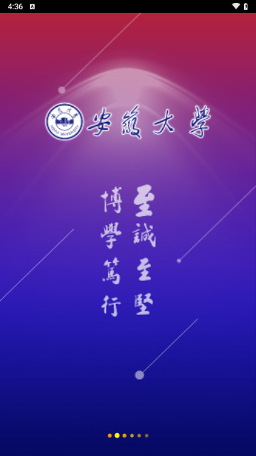 安大教务系统最新2025手机版