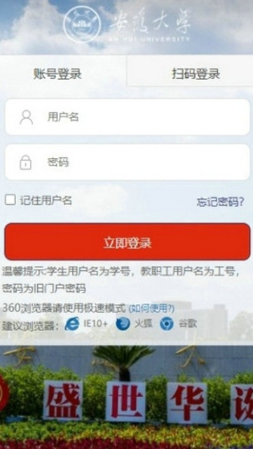 安大教务系统最新2025手机版