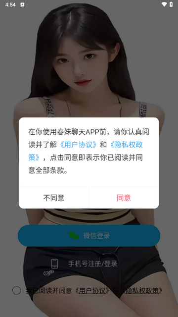 春妹聊天app官方版