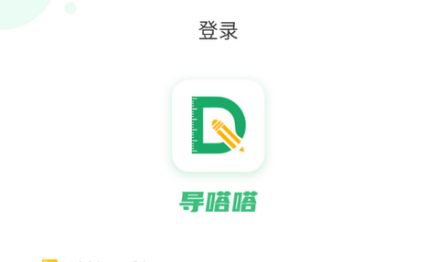 导嗒嗒app正版