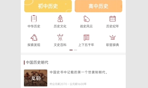 中华历史解锁VIP会员版