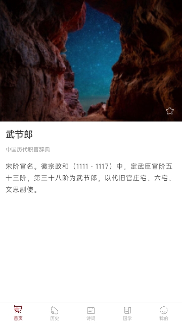 中华历史解锁VIP会员版