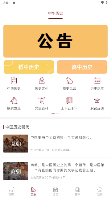 中华历史解锁VIP会员版