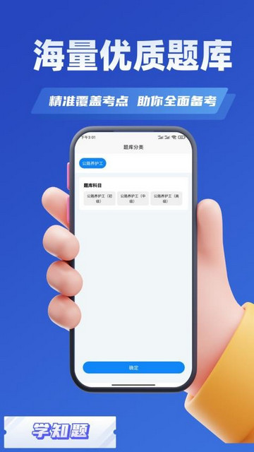 公路养护工考试学知题安卓最新版