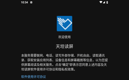 天坦读屏官方版