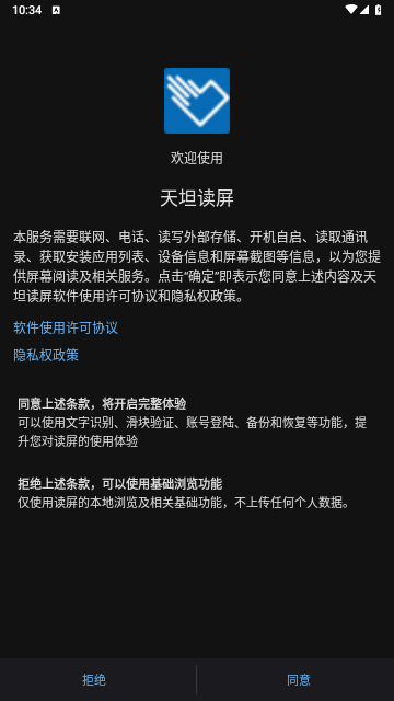 天坦读屏官方版