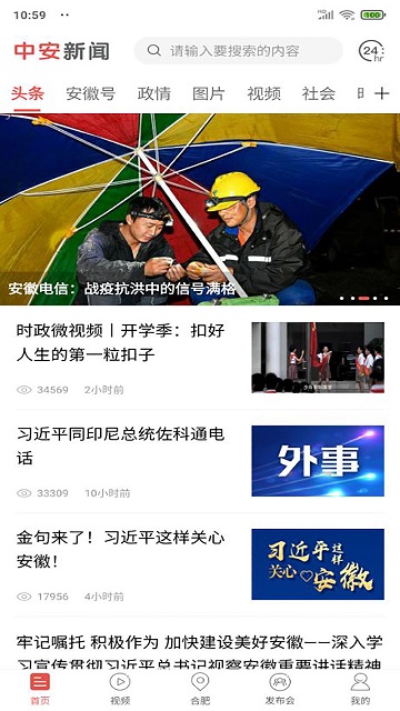 中安新闻2025最新版