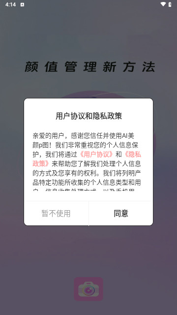AI美颜p图手机最新版