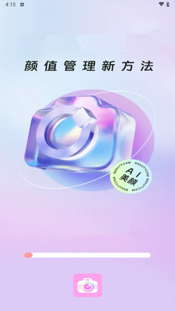 AI美颜p图手机最新版