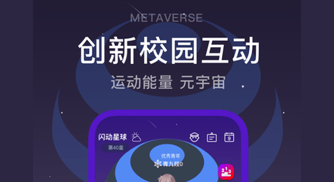 闪动校园2025最新版