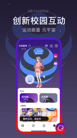 闪动校园2025最新版