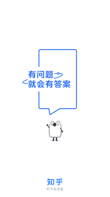 知乎盐选版2025最新版
