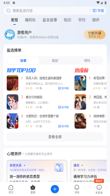 知乎盐选版2025最新版