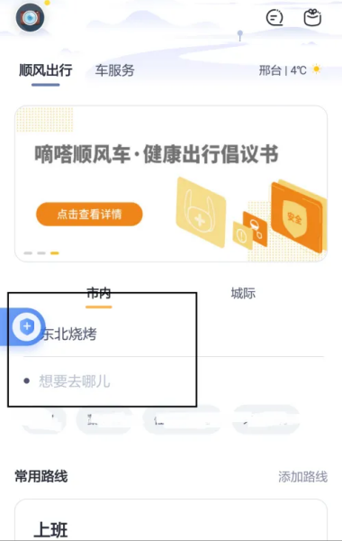 滴答出行司机版