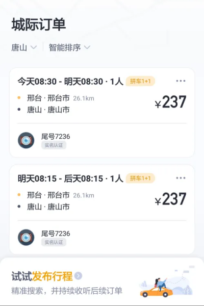 滴答出行司机版