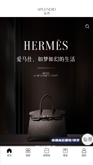 仙得购物官方手机版