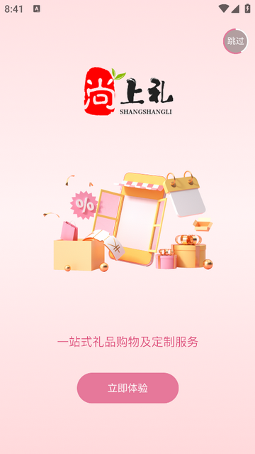 尚上礼2025最新版