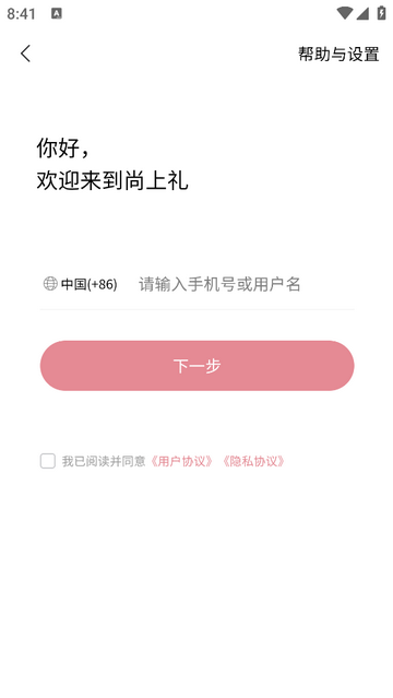 尚上礼2025最新版