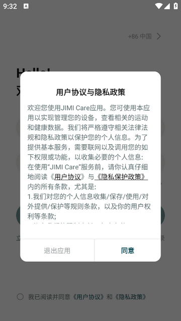 JIMI Care手机版app