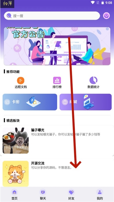 罗神社区app最新版