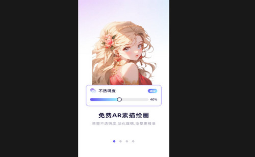 免费AR素描绘画手机最新版