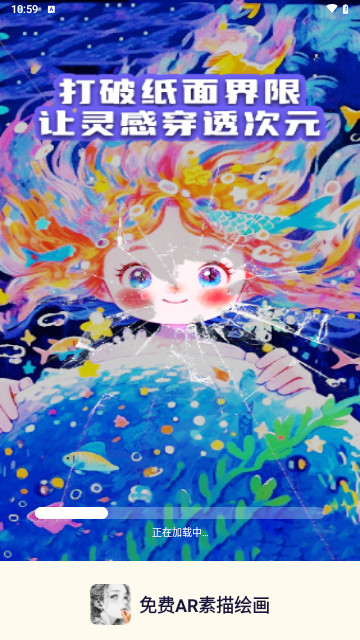 免费AR素描绘画手机最新版