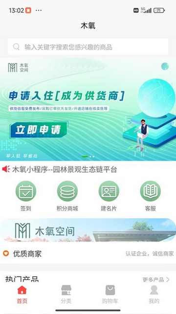 木氧商城官方最新版