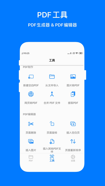 PDF Mpjex手机app免费版
