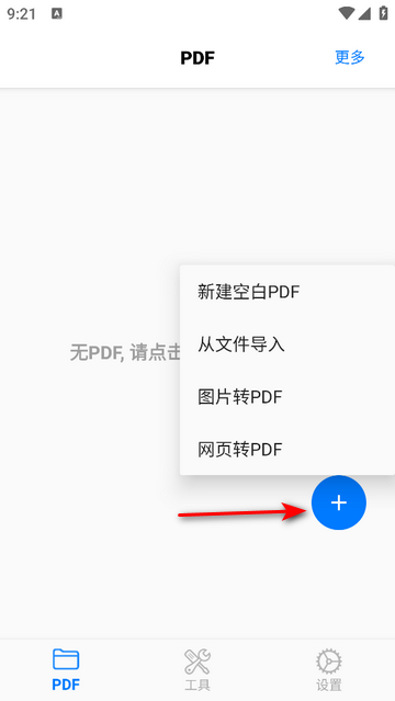 PDF Mpjex手机app免费版