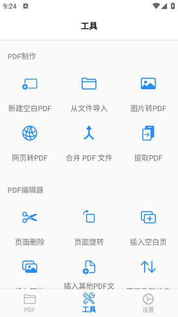 PDF Mpjex手机app免费版
