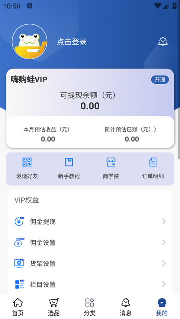 嗨购蛙商家版手机app