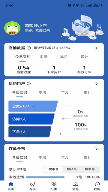 嗨购蛙商家版手机app
