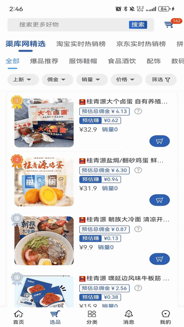 嗨购蛙商家版手机app