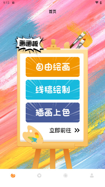 mjdjourney手绘板官方手机版