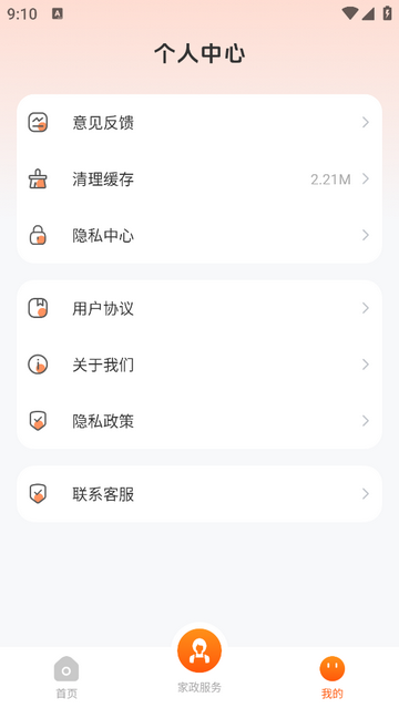 家政快到家官方最新版