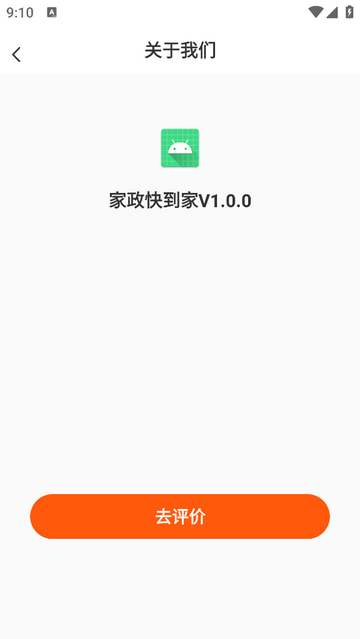 家政快到家官方最新版