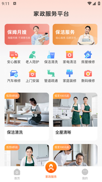 家政快到家官方最新版