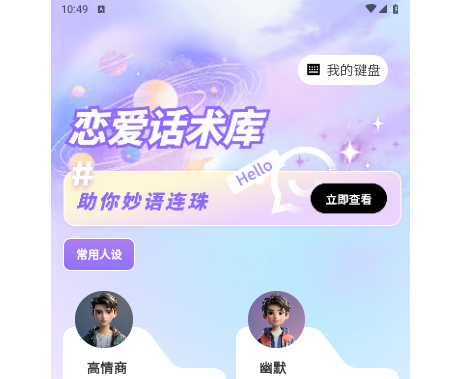聊天对话生成器无水印版