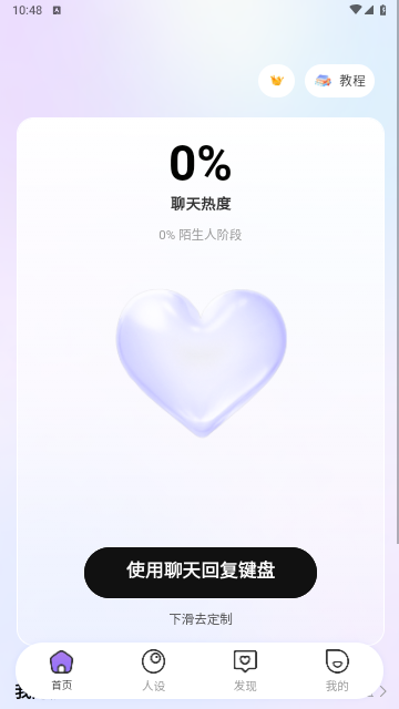 聊天对话生成器无水印版