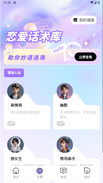 聊天对话生成器无水印版