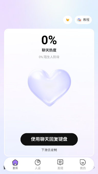 聊天对话生成器无水印版