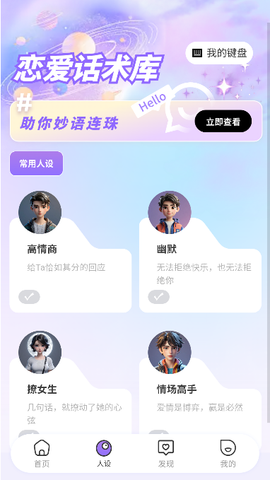 聊天对话生成器无水印版