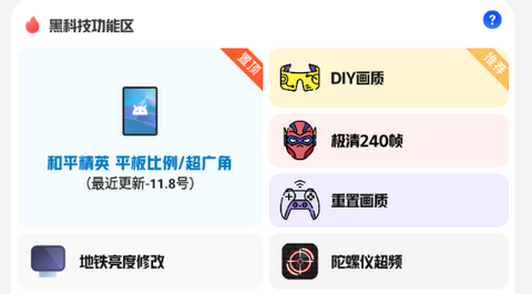 坤坤画质助手120帧广角