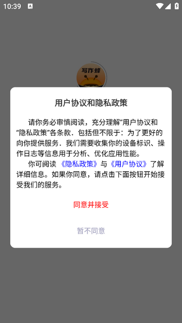 写作蜂免费版app