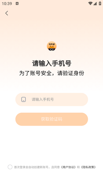 写作蜂免费版app