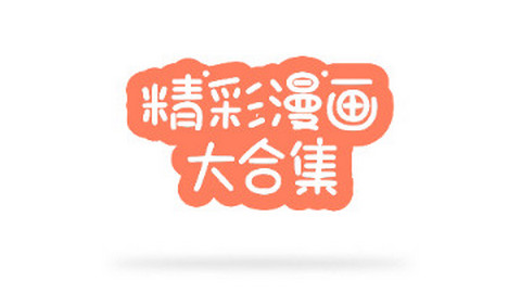 boylove2漫画官方正版