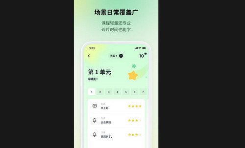 流利说小语种手机最新版