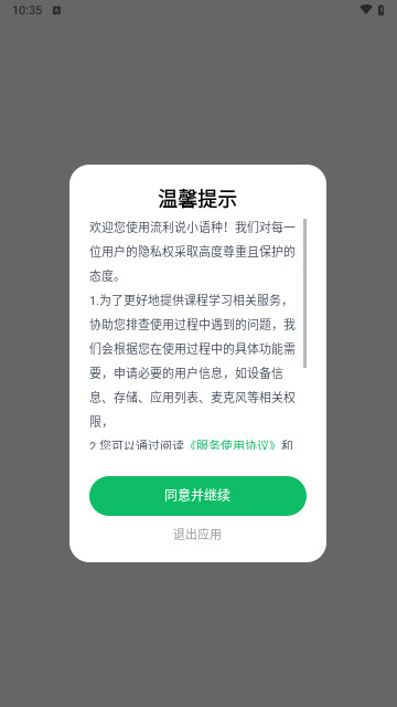 流利说小语种手机最新版