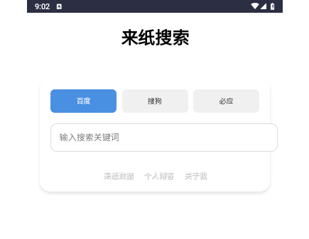 来纸搜索2025手机版